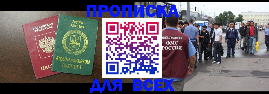 временная прописка в Тырныаузе
